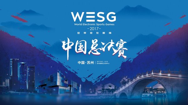 WESG中国总决赛 北京现代助阵中国电竞-图1