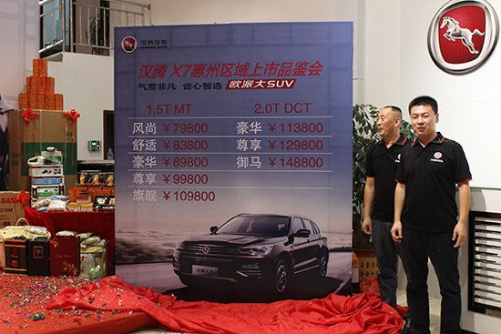 汉腾X7惠州区域上市 售7.98-14.88万元-图13