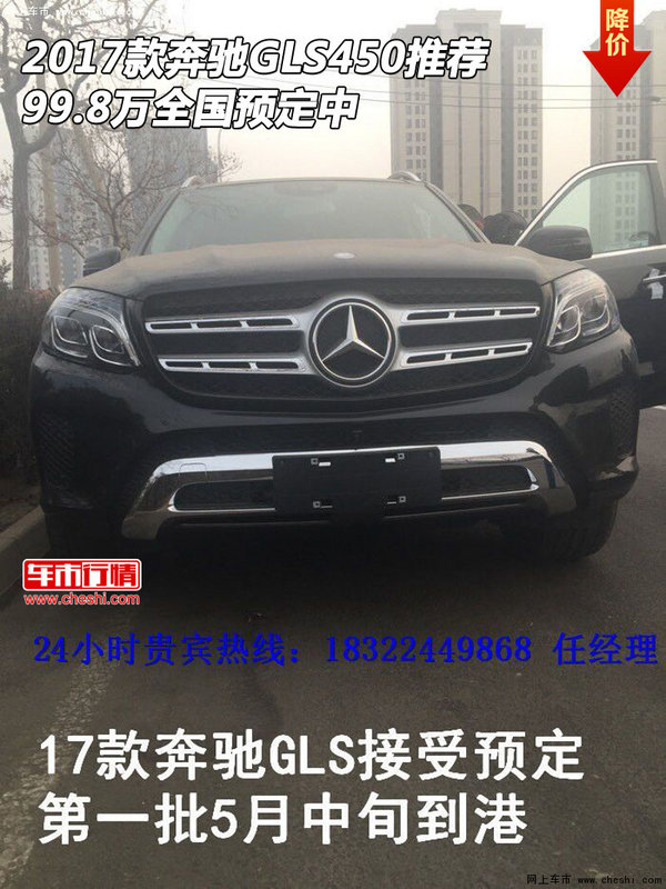 2017款奔驰GLS450推荐 99.8万全国预定中-图1