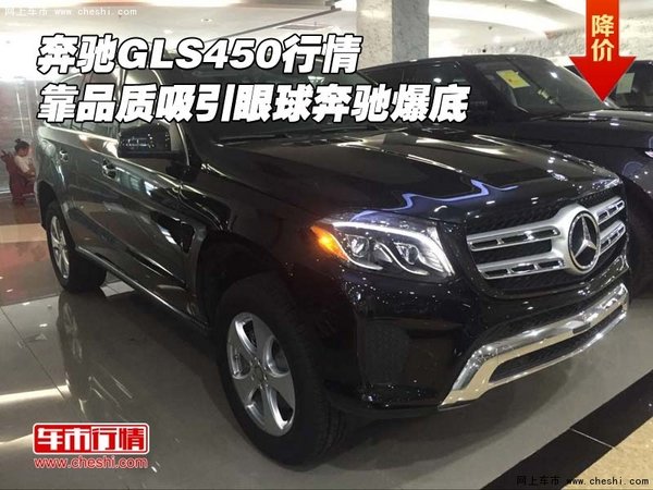 奔馳GLS450行情 靠品質(zhì)吸引眼球奔馳爆底-圖1