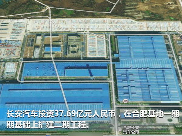 长安斥资37亿建新工厂 扩产40万/投产3新车-图2