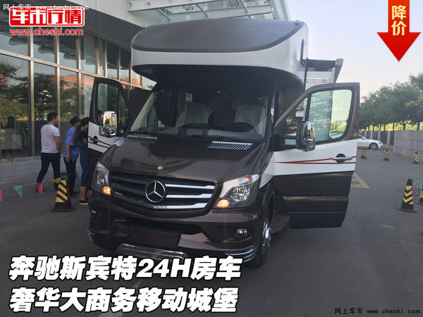 奔驰斯宾特24H房车  奢华大商务移动城堡-图1