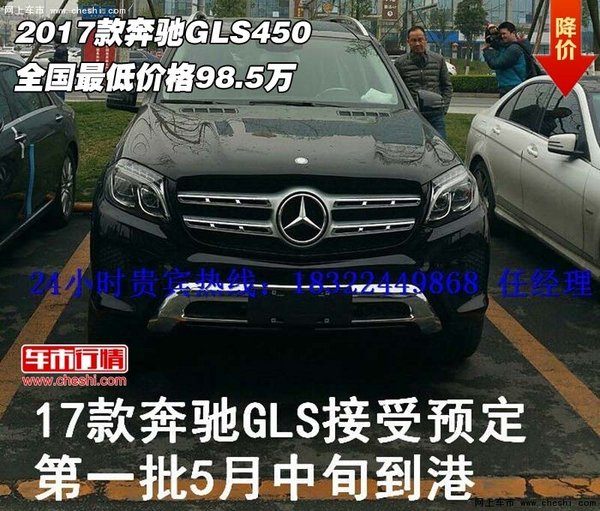 2017款奔驰GLS450  全国最低价格98.5万-图1