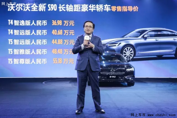 全新沃尔沃S90长轴距豪华轿车中国上市-图1