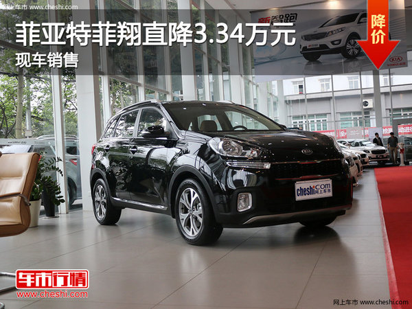 悅達起亞KX3限時優(yōu)惠3.34萬 現(xiàn)車有售-圖1