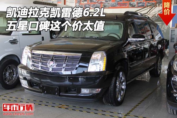 凱迪拉克凱雷德6.2L 五星口碑這個(gè)價(jià)太值-圖1