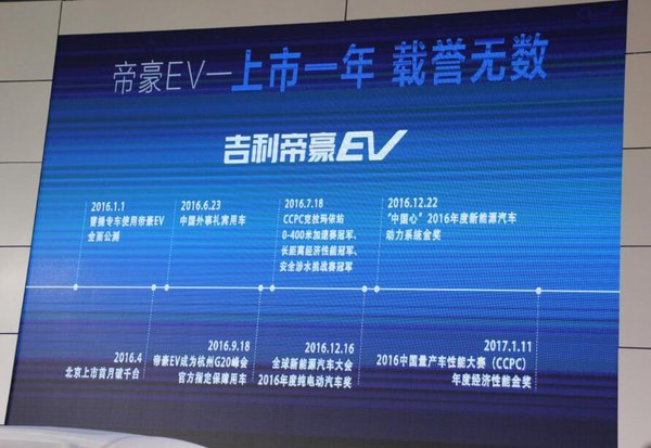 帝豪EV300南京区域上市12.88万起-图9