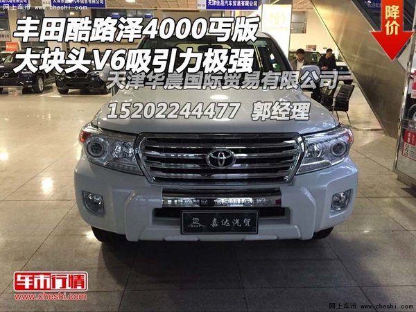 豐田酷路澤4000丐版 大塊頭V6吸引力極強(qiáng)-圖1