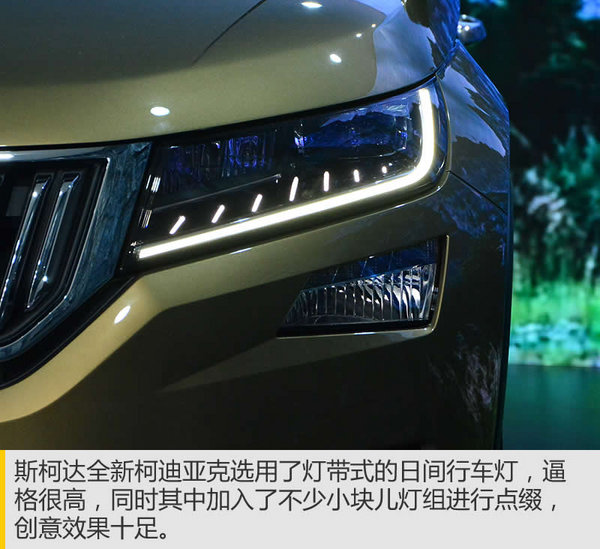 全能型的SUV 广州车展实拍斯柯达柯迪亚克-图4