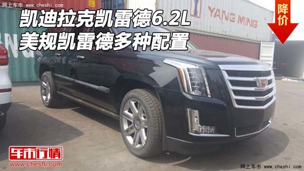 凱迪拉克凱雷德6.2L 美規(guī)凱雷德多種配置-圖1