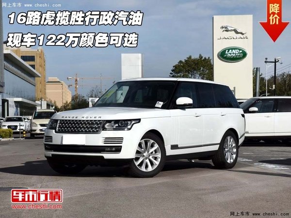16路虎揽胜行政汽油 现车122万颜色可选-图1