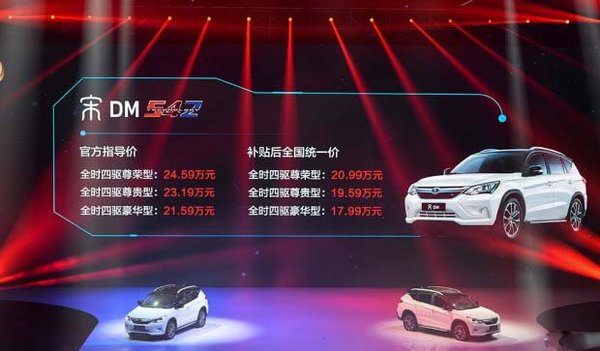 宋DM/宋EV300新能源上市 售价21.59万起-图1