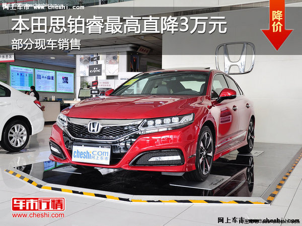 張家口東本思鉑睿最高優(yōu)惠3萬元有現(xiàn)車-圖1