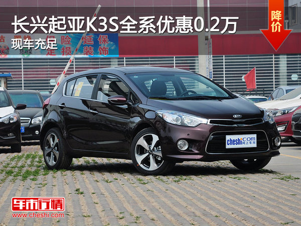 長(zhǎng)興上升起亞K3S