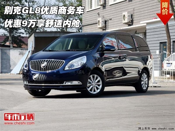 别克GL8优质商务车  优惠9万享舒适内舱-图1