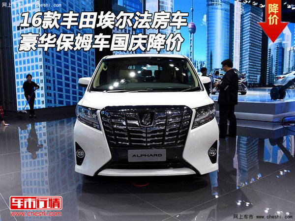 16款豐田埃爾法房車(chē) 豪華保姆車(chē)國(guó)慶降價(jià)-圖1