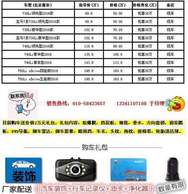 2016款寶馬7系價格 團(tuán)購價最高豪降30萬-圖2