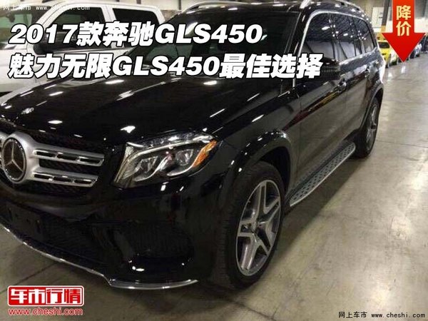 17款奔驰GLS450 魅力无限GLS450最佳选择-图1