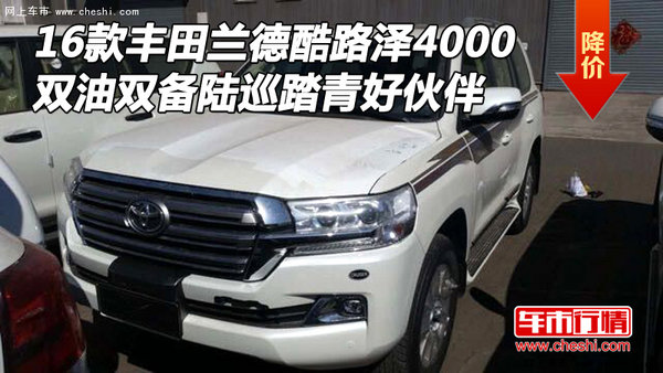 16款豐田酷路澤4000 雙油雙備踏青好伙伴-圖1