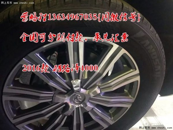 貸款降價16款豐田酷路澤4000 出廠56.5萬-圖11