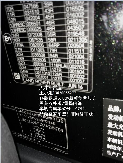 16款路虎攬勝巔峰創(chuàng)世加長(zhǎng)5.0 歐規(guī)SV版-圖3
