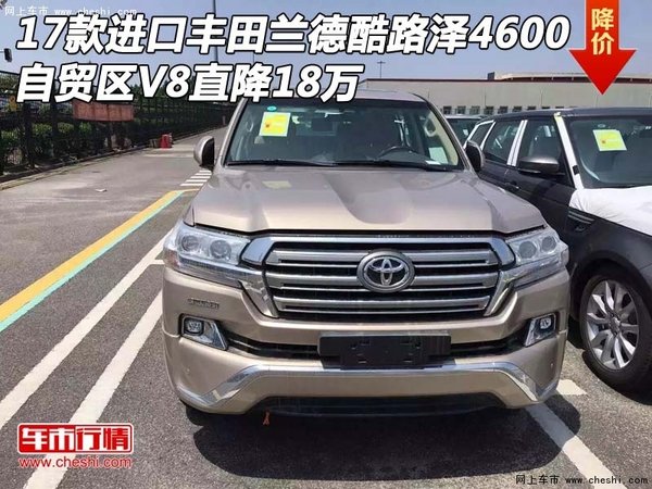 17款进口丰田兰德酷路泽4600 V8直降18万-图1