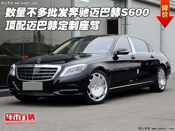 数量不多批发奔驰迈巴赫S600 顶配迈巴赫-图1