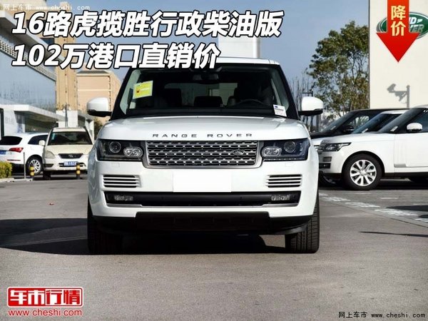 16路虎揽胜行政柴油版 102万港口直销价-图1