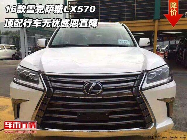 16款雷克萨斯LX570顶配 行车无忧感恩降-图1