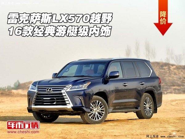 16款雷克萨斯LX570越野 经典游艇级内饰-图1