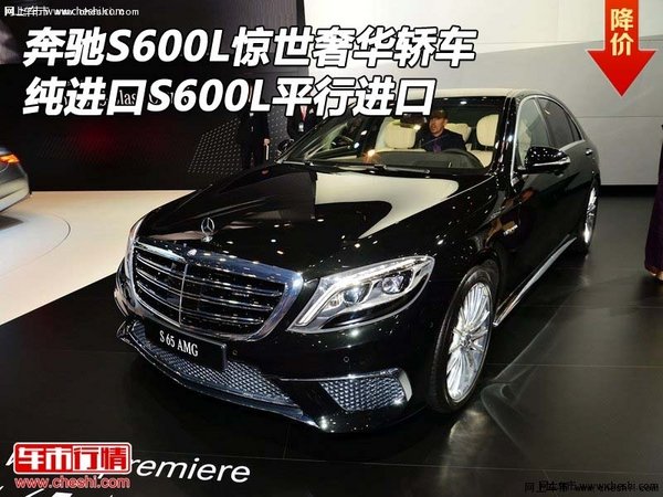 奔驰S600L惊世奢华轿车 S600L平行进口-图1