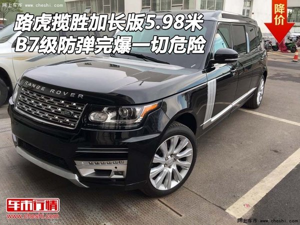 路虎揽胜加长版5.98米 B7级防弹完爆一切-图1