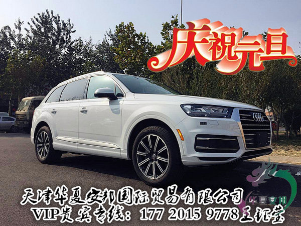 2017款?yuàn)W迪Q7新體驗(yàn) 購(gòu)車狂歡節(jié)驚喜不斷-圖3