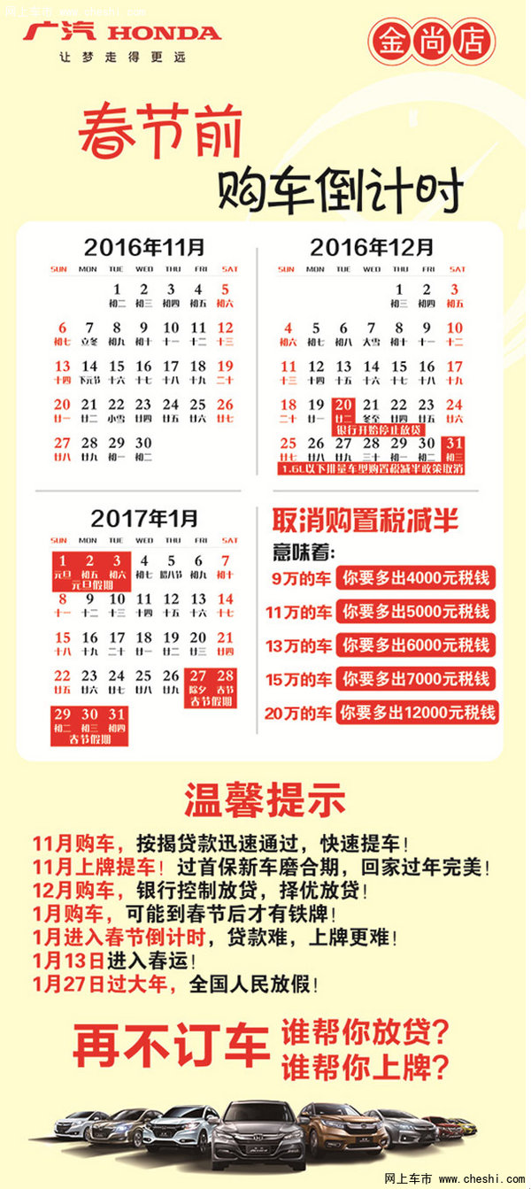 2016湖里魅力购暨广本金尚店汽车圆梦季-图4