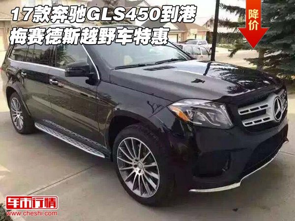 17款奔馳GLS450到港 梅賽德斯越野車特惠-圖1