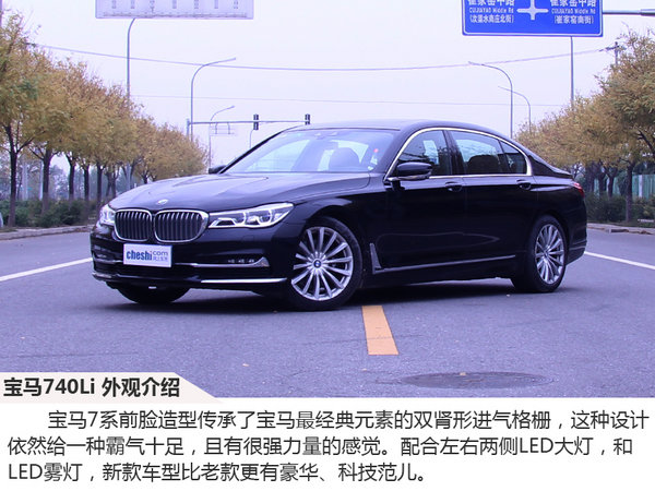 豪华与科技共存  驾驶宝马740Li 豪华版-图2