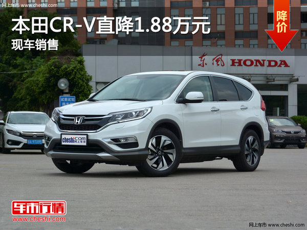 本田CR-V郑州优惠1.88万 降价竞争RAV4-图1