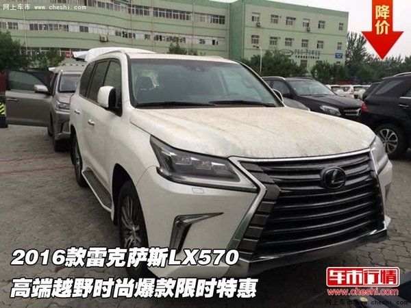 2016款雷克萨斯LX570 高端越野时尚爆款-图1