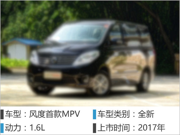2017年16款MPV即将上市 品牌首款占半数-图2