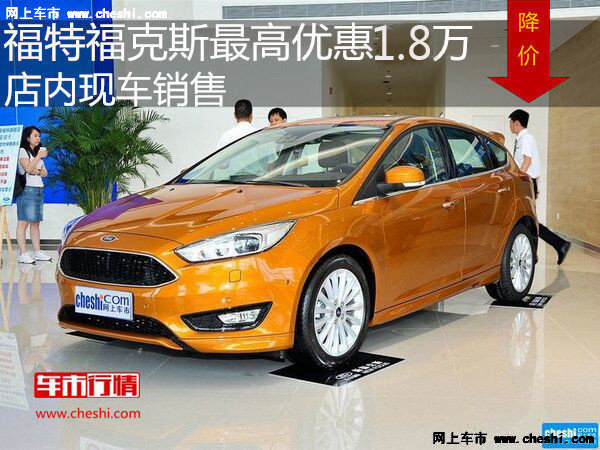 ?？怂棺罡邇?yōu)惠1.8萬(wàn)元 降價(jià)競(jìng)爭(zhēng)科魯茲-圖1