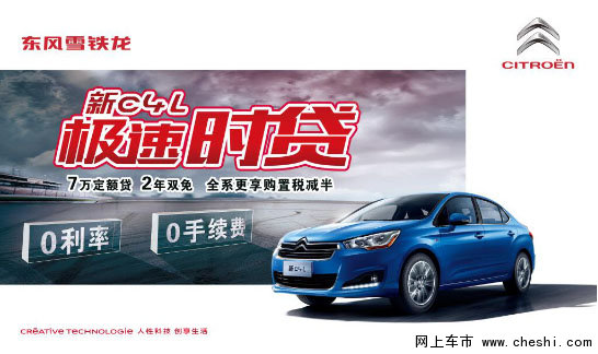 东雪 新C4L极速时“贷” 肆放春天里！-图8