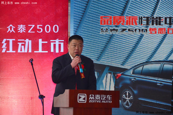 品质派性能中级车——众泰Z500福州青顺众泰红动上市