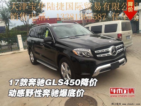 17款奔馳GLS450降價 動感野性奔馳爆底價-圖1
