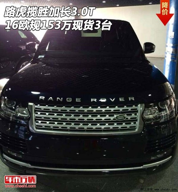 16款欧版路虎揽胜加长3.0T 153万现货3台-图1