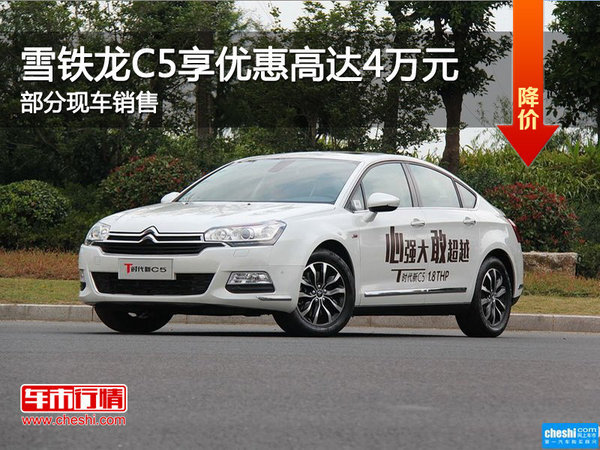 ?？谘╄F龍C5優(yōu)惠高達(dá)4萬(wàn) 歡迎垂詢-圖1