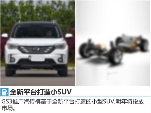 广汽传祺SUV等两款新车 北美车展发布-图2