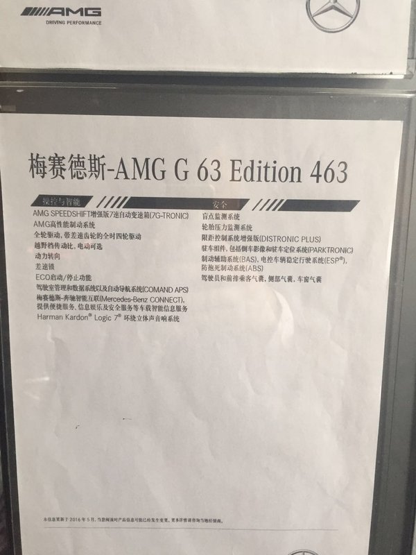 奔驰G63全球限量版AMG街头驾驭 V8帅爆了-图3