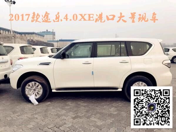 2017款日产途乐4.0XE 超值特降配置分析-图4