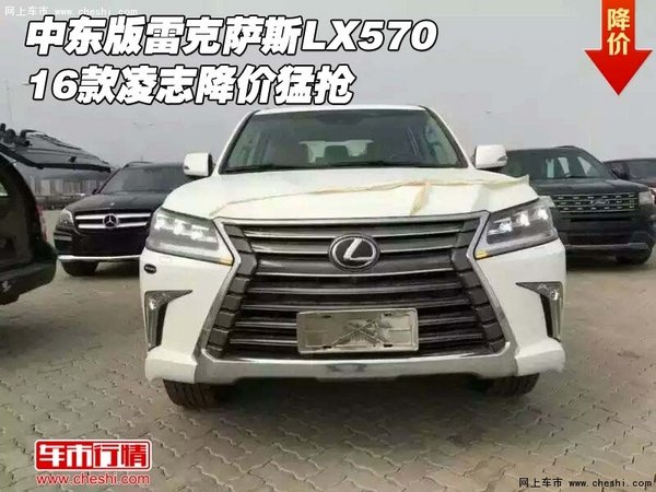 16款中东版雷克萨斯LX570  凌志降价猛抢-图1