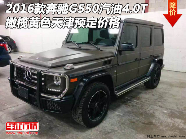 2016款奔驰G550汽油4.0T 橄榄黄预定价格-图1